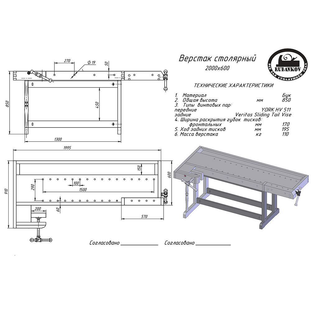  2000*600,  ,  -  York HV511,  -   Veritas Sliding Tail Vise