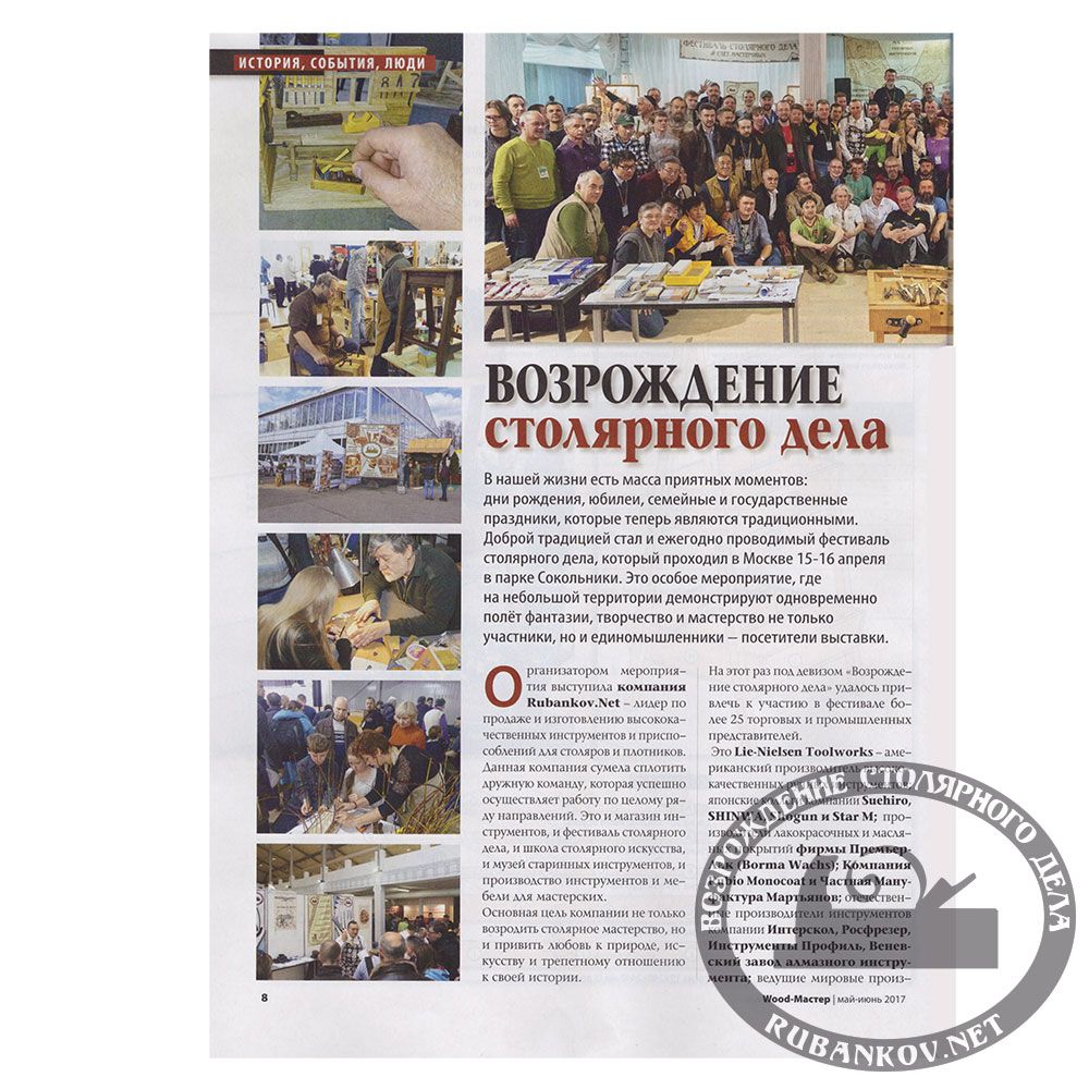 Журнал WOOD-Мастер 2017 № 3 Журнал WOOD-Мастер 2017 № 3
