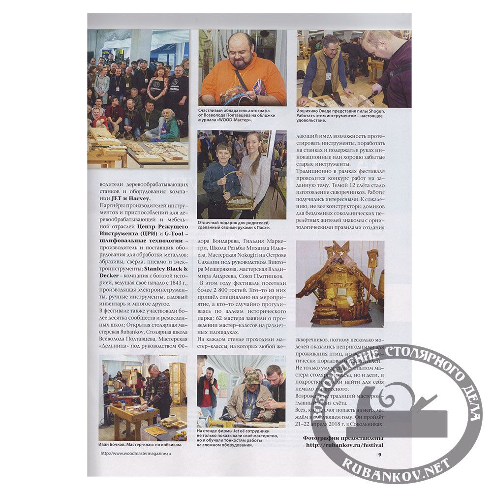 Журнал WOOD-Мастер 2017 № 3 Журнал WOOD-Мастер 2017 № 3