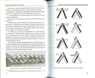 Плетение из соломки