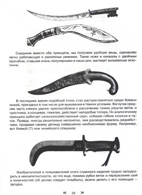 Твой нож, В.Н. Хорев, М.Б. Ингерлейб. Твой нож, В.Н. Хорев, М.Б. Ингерлейб.