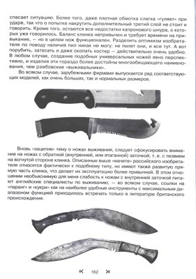 Твой нож, В.Н. Хорев, М.Б. Ингерлейб. Твой нож, В.Н. Хорев, М.Б. Ингерлейб.