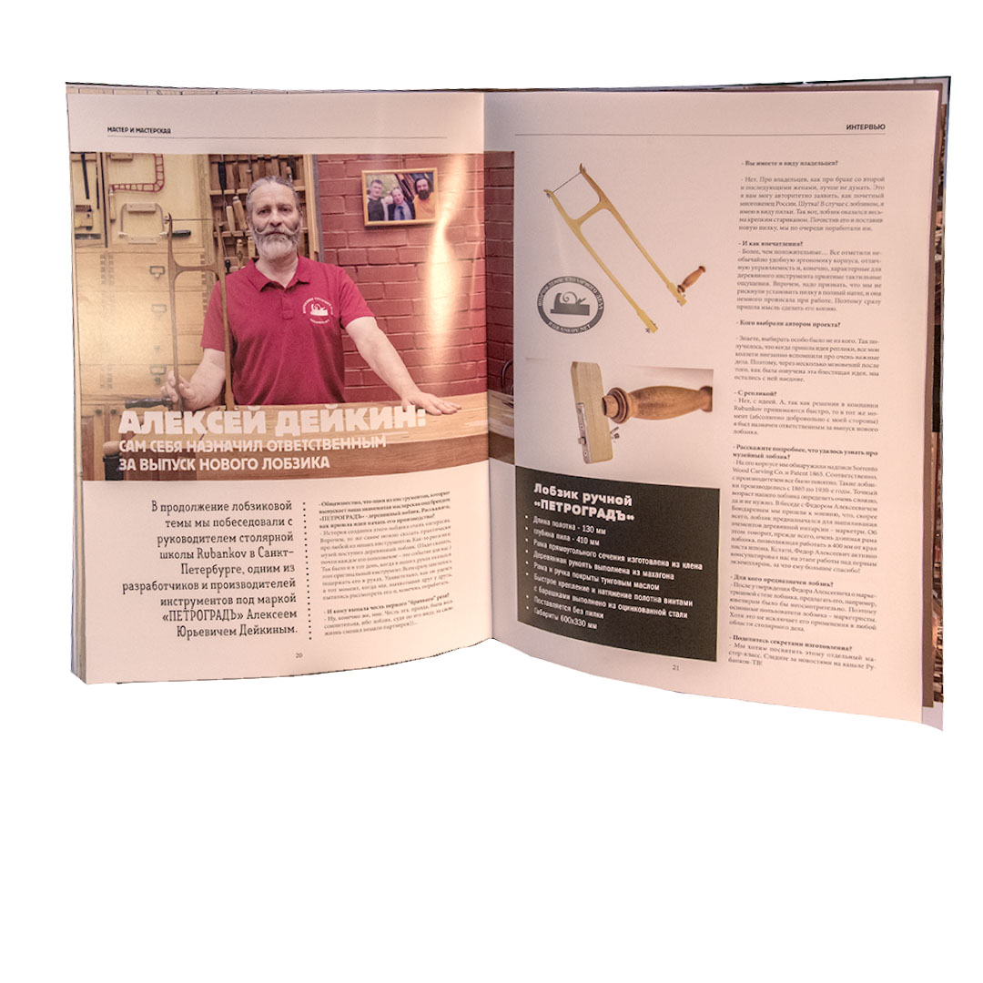 Журнал Мастер и мастерская 2018 № 1 Журнал Мастер и мастерская 2018 № 1