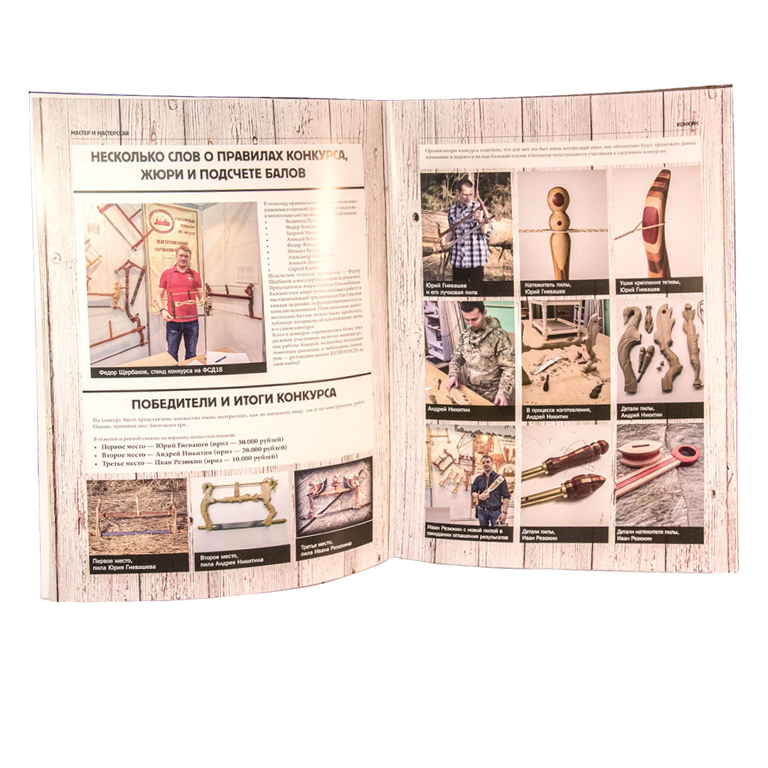 Журнал Мастер и мастерская 2018 № 1 Журнал Мастер и мастерская 2018 № 1