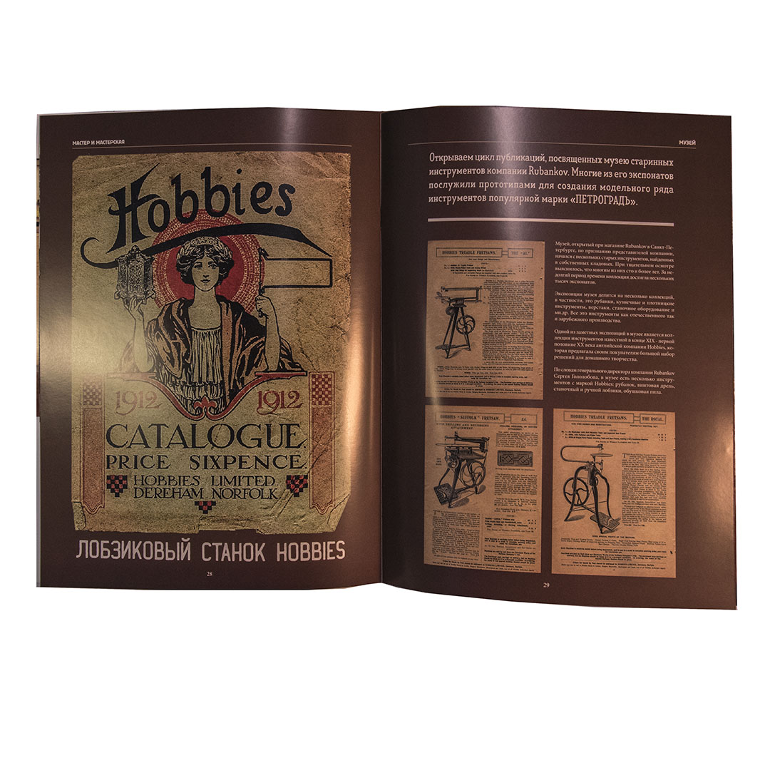 Журнал Мастер и мастерская 2018 № 1 Журнал Мастер и мастерская 2018 № 1