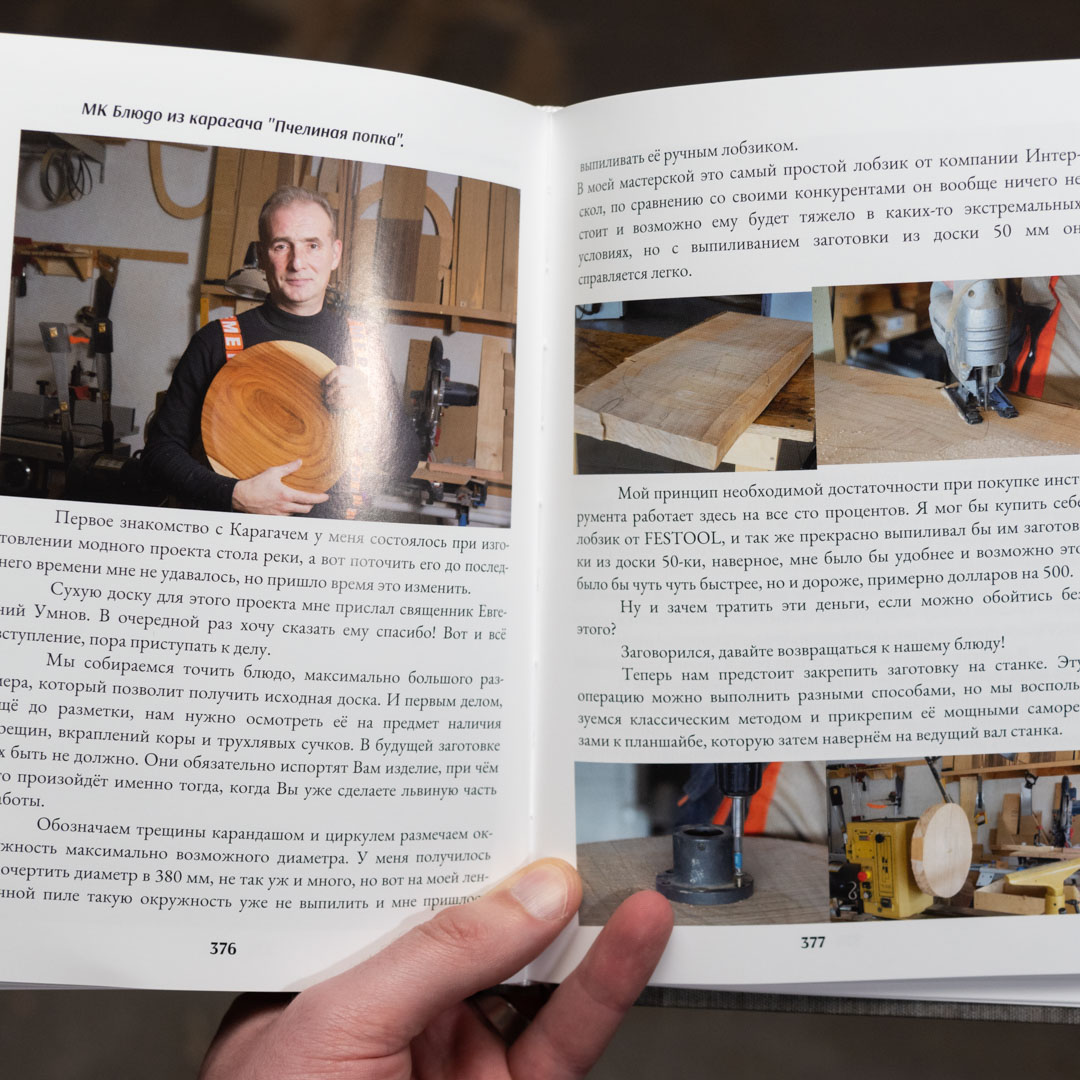 книга *Токарное икусство*, Бажан Ю.П. книга *Токарное икусство*, Бажан Ю.П.