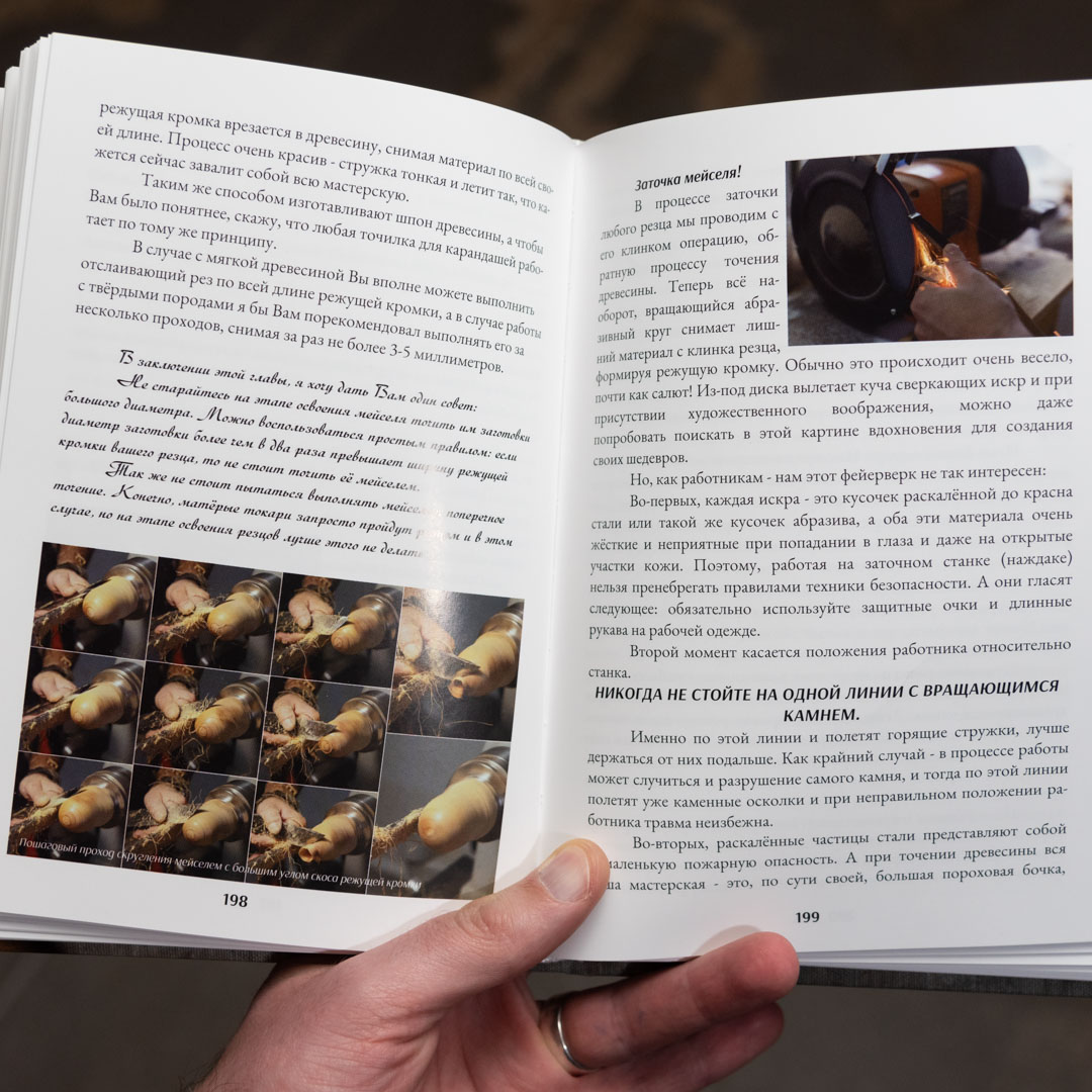 книга *Токарное икусство*, Бажан Ю.П. книга *Токарное икусство*, Бажан Ю.П.