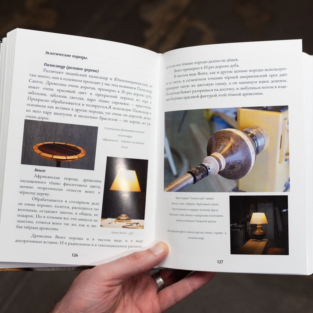 книга *Токарное икусство*, Бажан Ю.П. книга *Токарное икусство*, Бажан Ю.П.