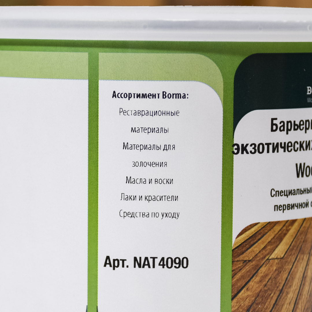   Borma Wood sealer (750 )