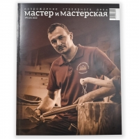 Журнал Мастер и мастерская 2022 № 3 (16)