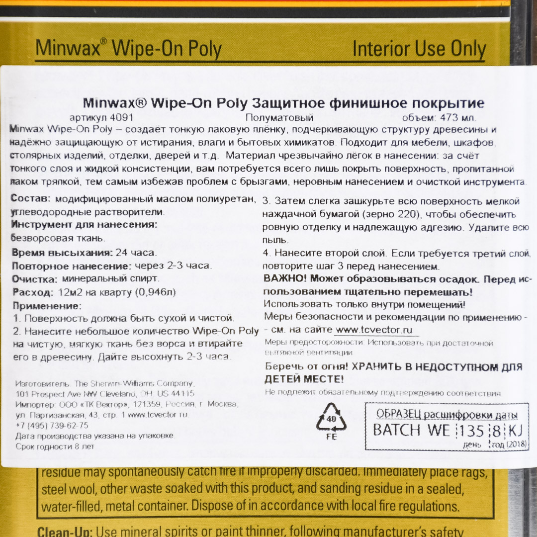   MINWAX Wipe-On Poly , 473