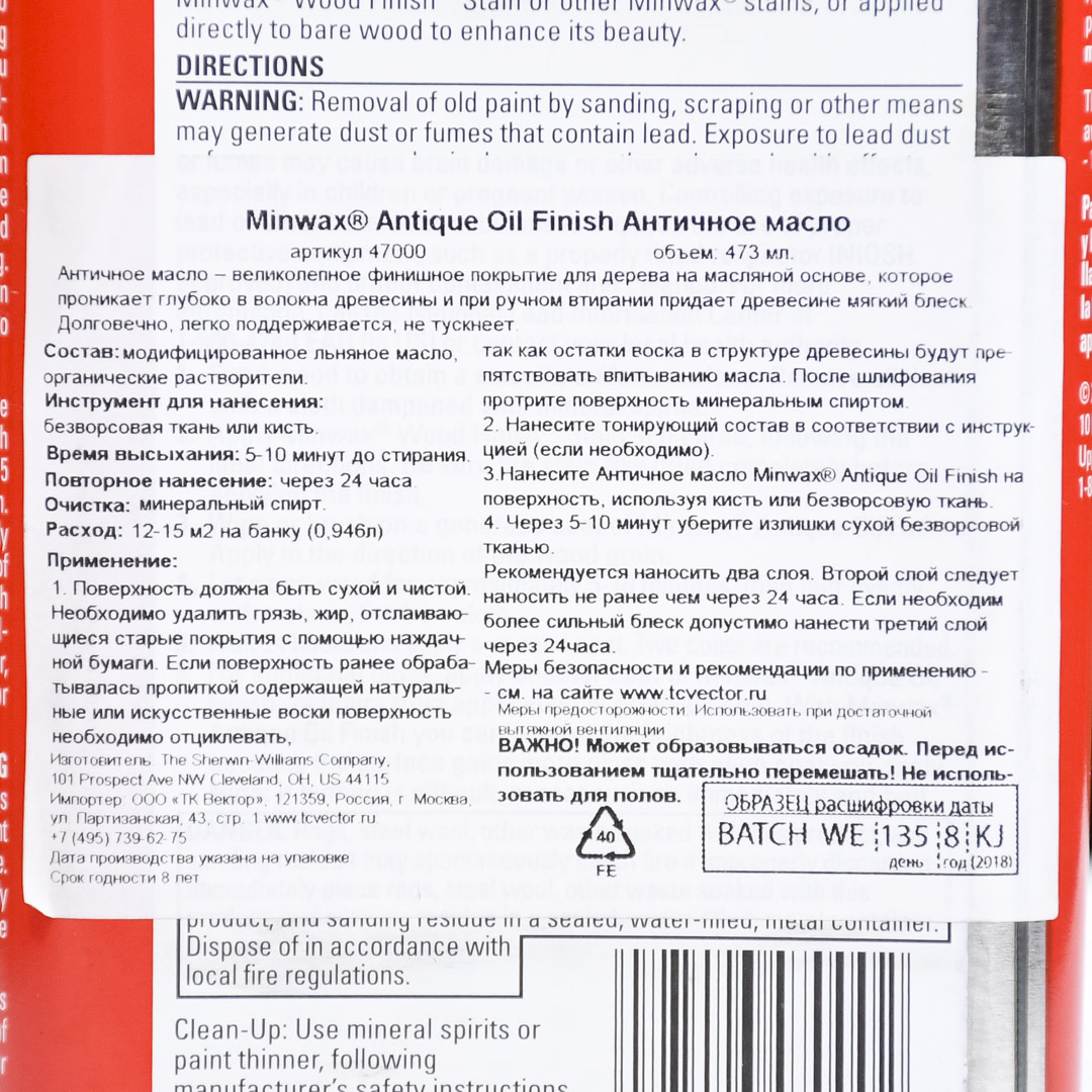   Minwax Antique Oil Finish, 473