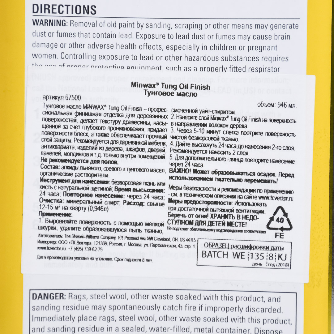   MINWAX TUNG OIL FINISH, 946