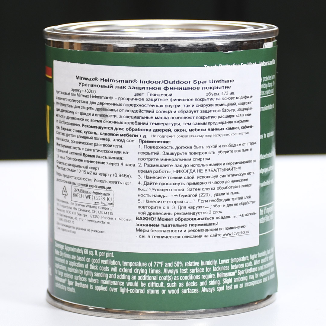   MINWAX HELMSMAN, 473