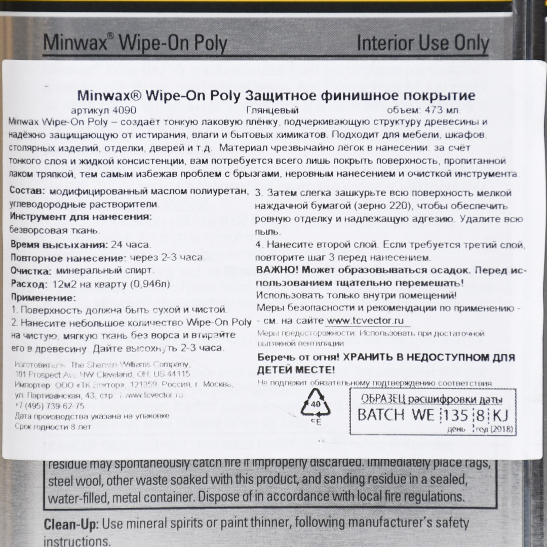  Minwax Wipe-On Poly , 473