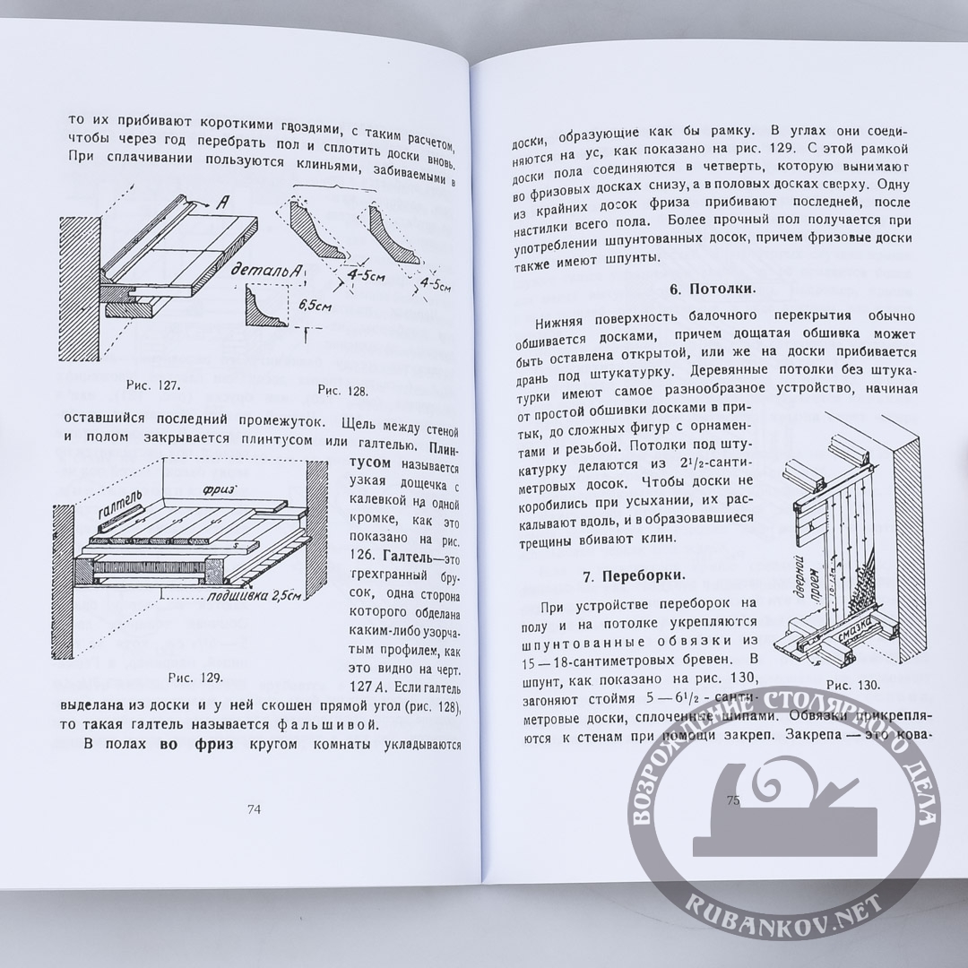 Книга Работы плотника, Бухарин А.И.