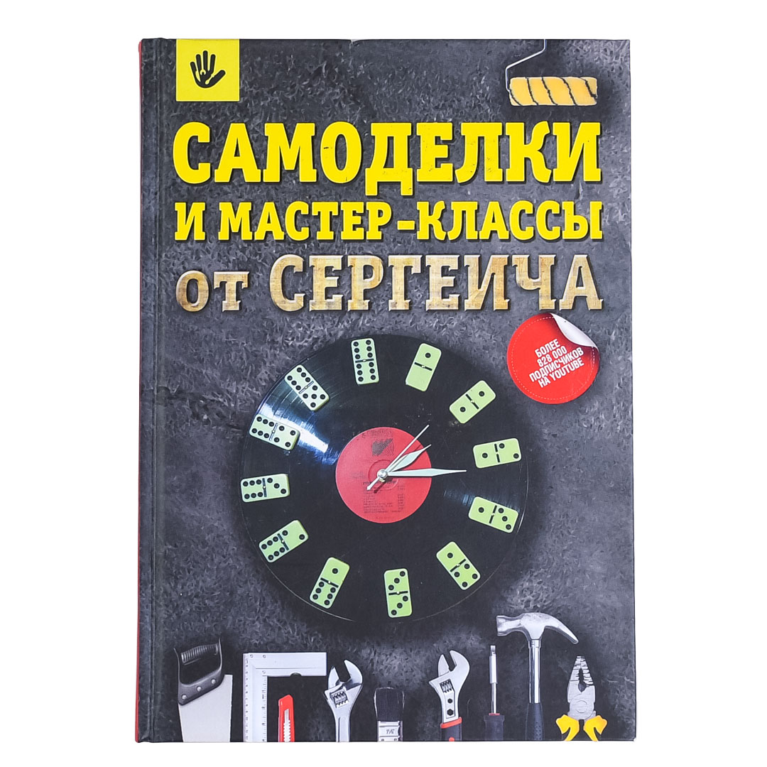 Книги - самоделки