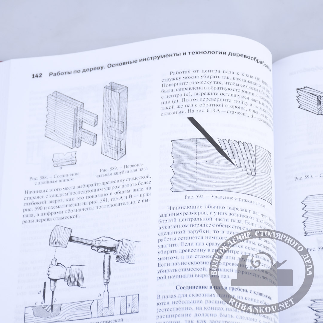 Книга Работы по дереву. Основные инструменты и технологии деревообработки  Хаслак П.