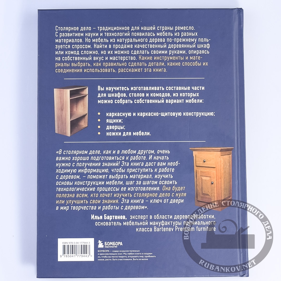 Книга Работы по дереву. Базовый курс столярного дела. Изготовление мебели  от каркаса до фурнитуры