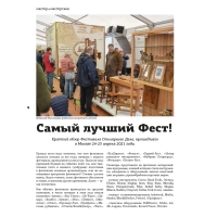 Журнал Мастер и мастерская 2021 2 (12), в электронном виде Журнал Мастер и мастерская 2021 2 (12), в электронном виде