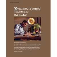 Журнал Мастер и мастерская 2021 2 (12), в электронном виде Журнал Мастер и мастерская 2021 2 (12), в электронном виде