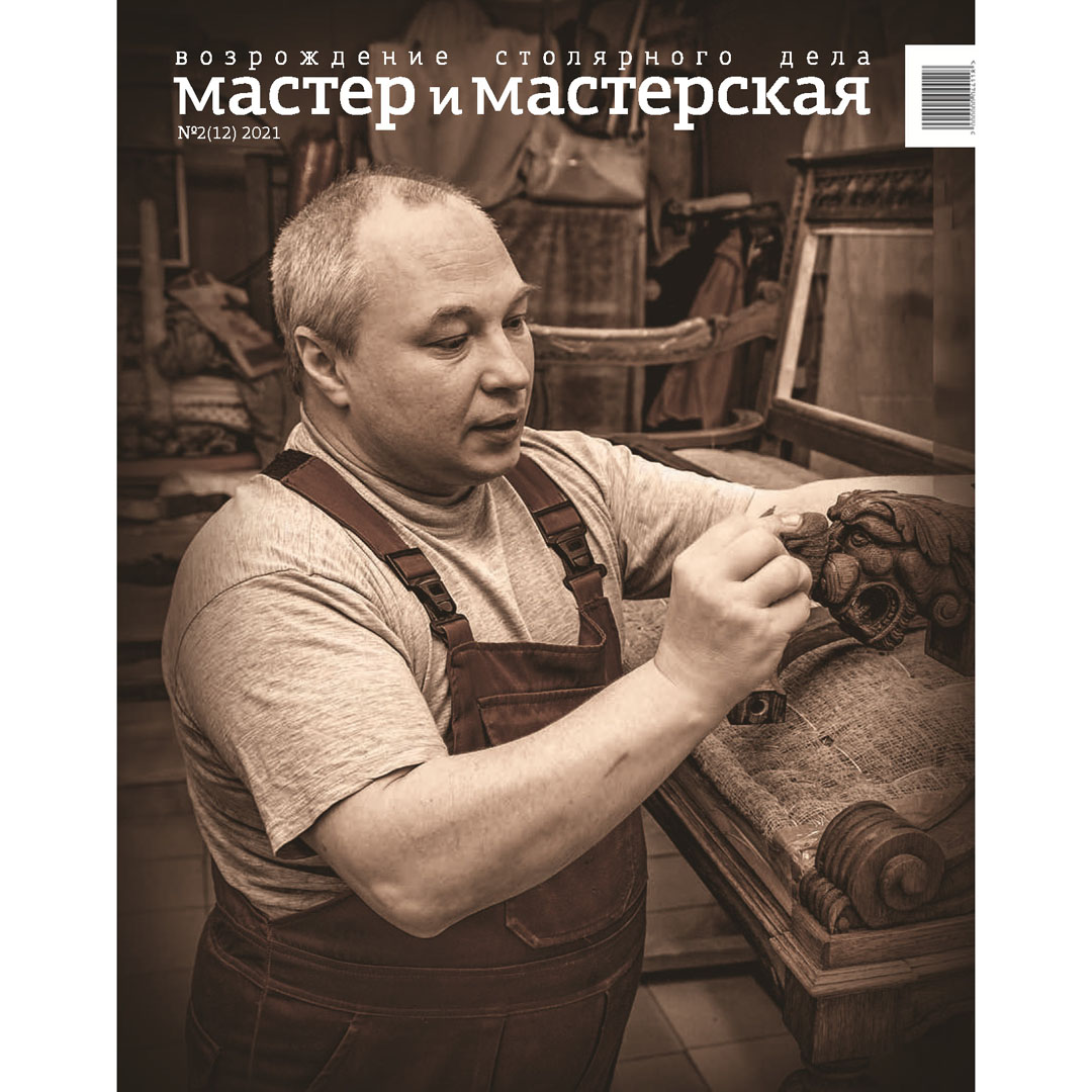 Журнал Мастер и мастерская 2021 2 (12), в электронном виде Журнал Мастер и мастерская 2021 2 (12), в электронном виде