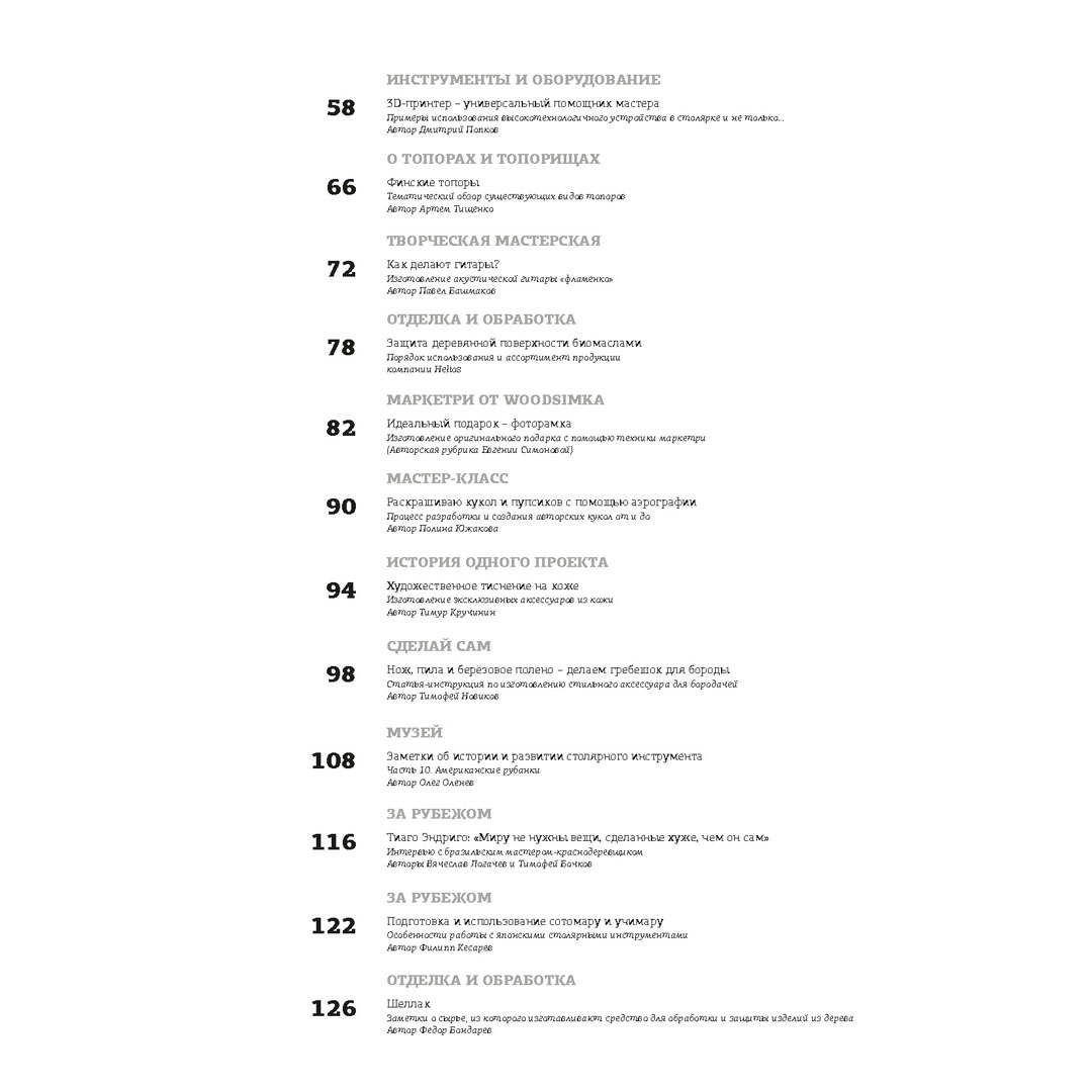 Журнал Мастер и мастерская 2021 2 (12), в электронном виде Журнал Мастер и мастерская 2021 2 (12), в электронном виде
