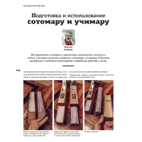 Журнал Мастер и мастерская 2021 2 (12), в электронном виде Журнал Мастер и мастерская 2021 2 (12), в электронном виде