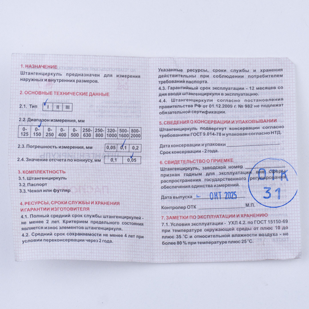 Штангенциркуль разметочный с твёрдосплавными губками, ШЦ I, 150мм, 0.05 (к) Штангенциркуль разметочный с твёрдосплавными губками, ШЦ I, 150мм, 0.05 (к)