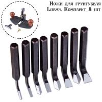 Ножи для грунтубеля Luban, 8 шт Ножи для грунтубеля Luban, 8 шт