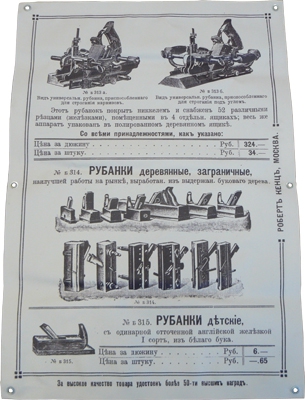 Плакат из каталога столярных инструментов Р. Кенца, 70х100 см, №98/313/315 Плакат из каталога столярных инструментов Р. Кенца, 70х100 см, №98/313/315