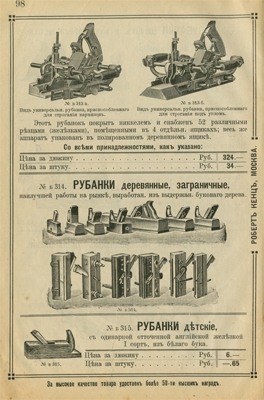 Плакат из каталога столярных инструментов Р. Кенца, 70х100 см, №98/313/315 Плакат из каталога столярных инструментов Р. Кенца, 70х100 см, №98/313/315