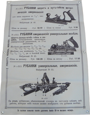 Плакат из каталога столярных инструментов Р. Кенца, 70х100 см, №97/311/313 Плакат из каталога столярных инструментов Р. Кенца, 70х100 см, №97/311/313