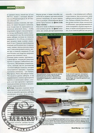 Журнал Wood Мастер №2, 2014 Журнал Wood Мастер №2, 2014