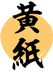 Kigami (сталь жёлтая бумага)