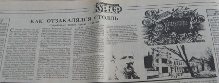 Воронежский курьер, Столлъ 125 лет