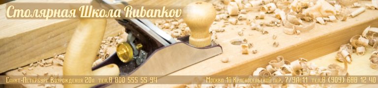 Столярная школа фон