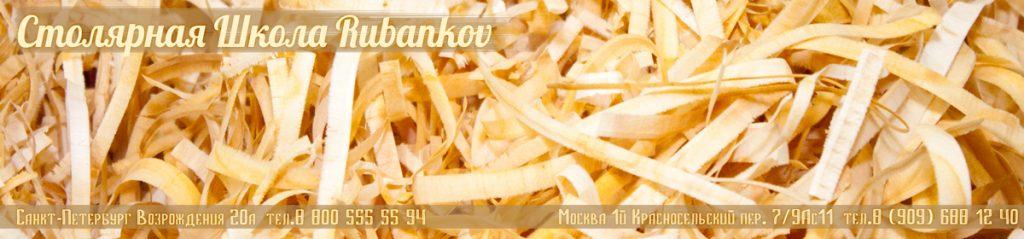 Столярная школа фон